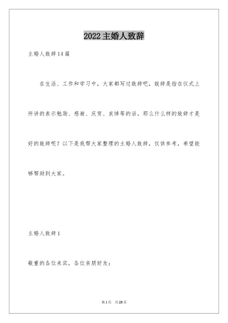 2024主婚人致辞_18