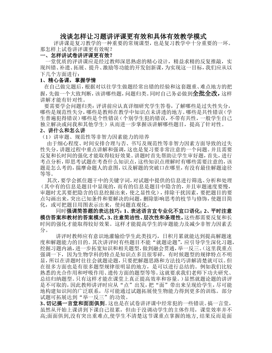 如何进行试卷讲评_第1页