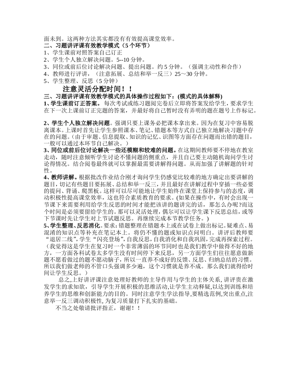 如何进行试卷讲评_第2页