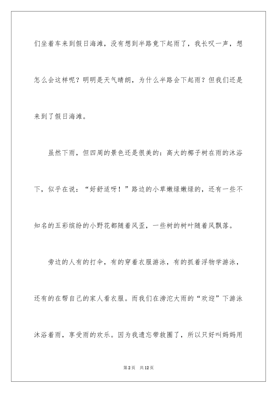 2024五一一件事作文_10_第2页