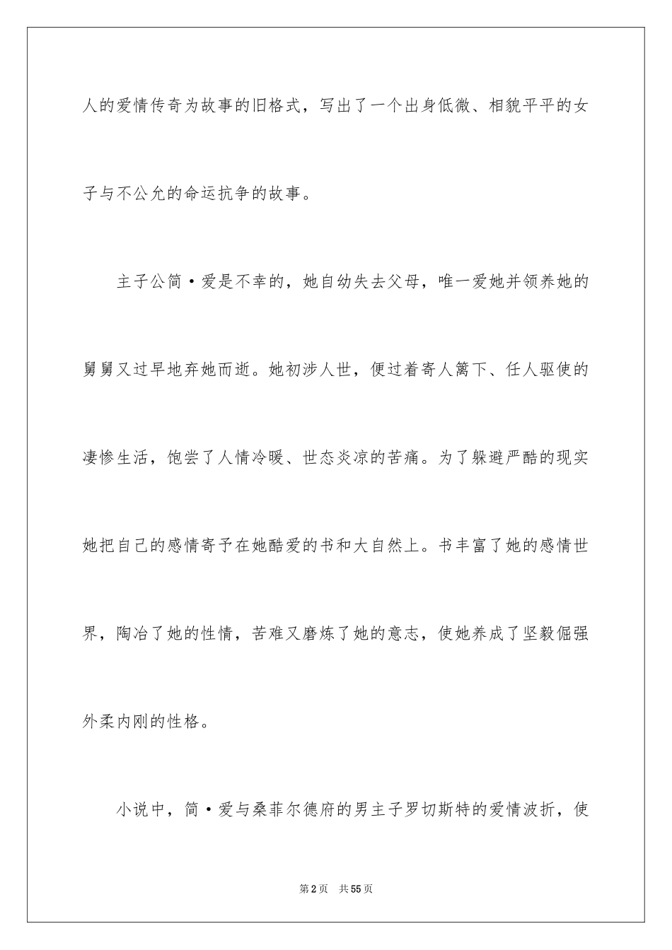 2024《简·爱》读书心得_2_第2页