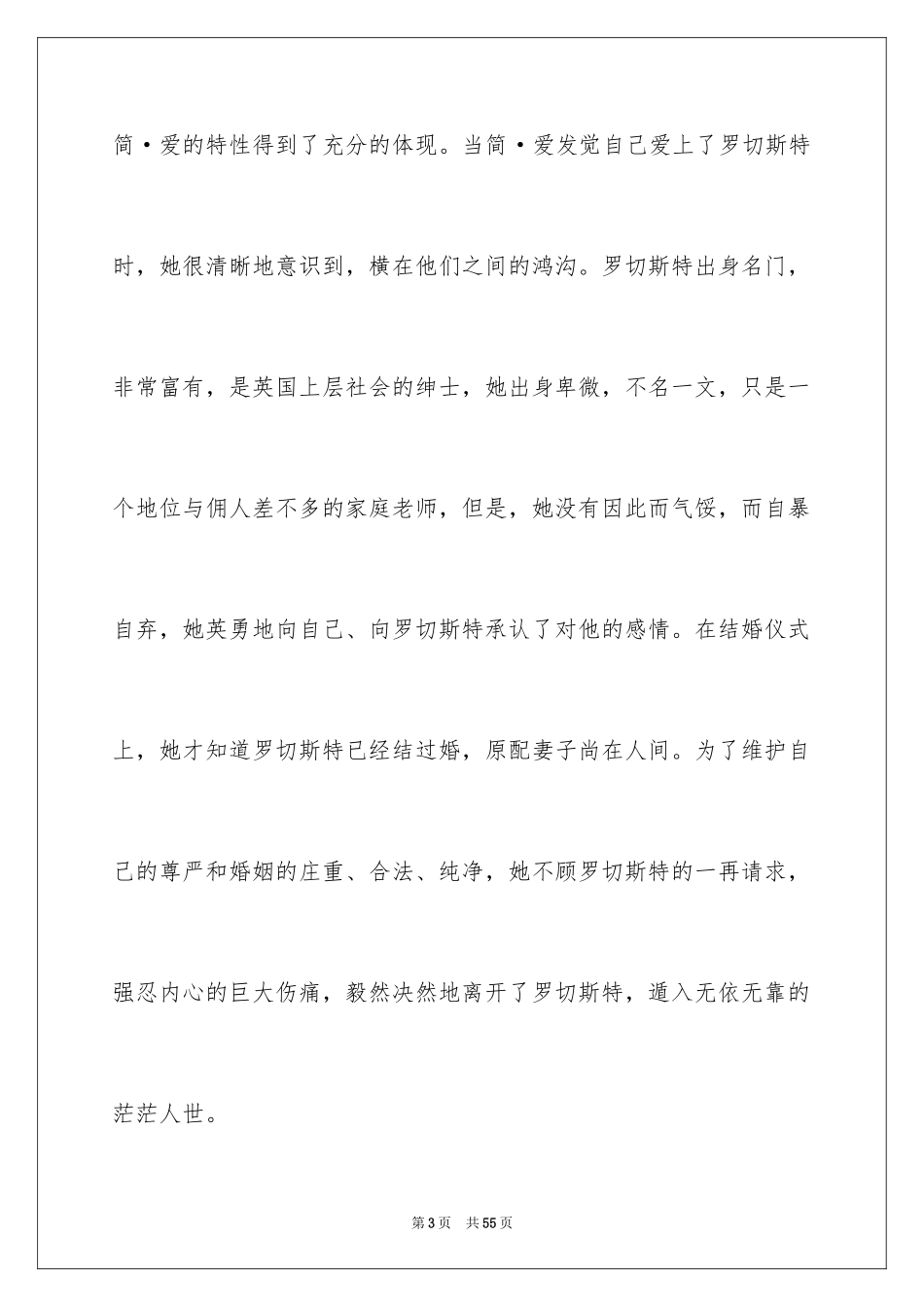 2024《简·爱》读书心得_2_第3页