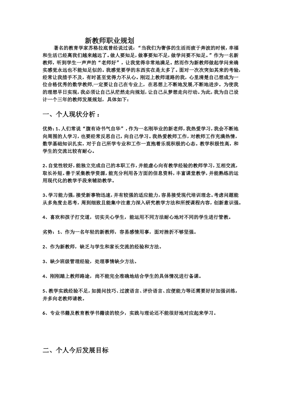新教师职业规划_第1页