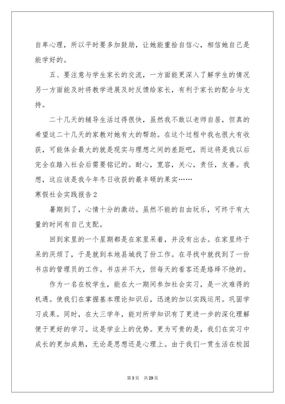寒假社会实践报告12篇_第3页