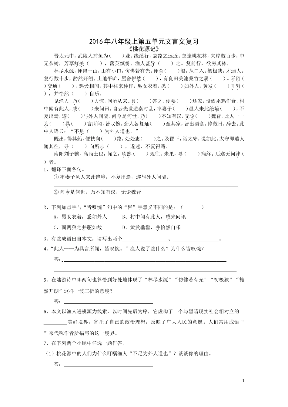 2016年八年级上第五单元文言文复习_第1页