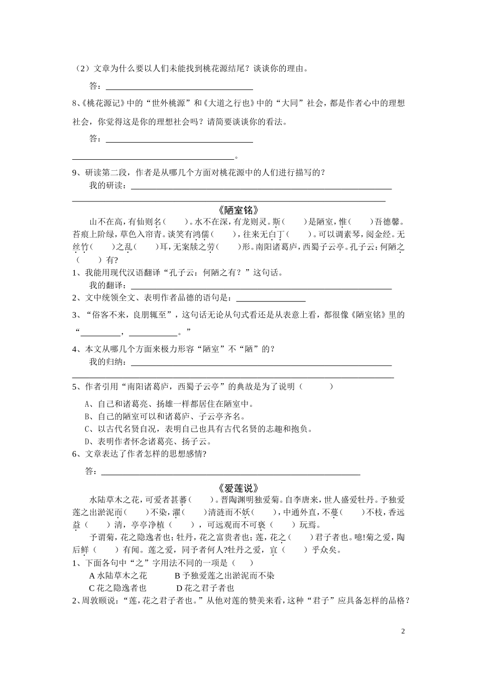 2016年八年级上第五单元文言文复习_第2页