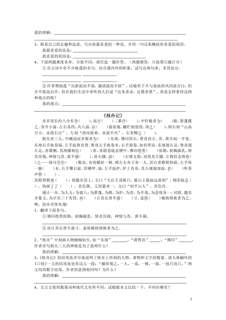 2016年八年级上第五单元文言文复习_第3页