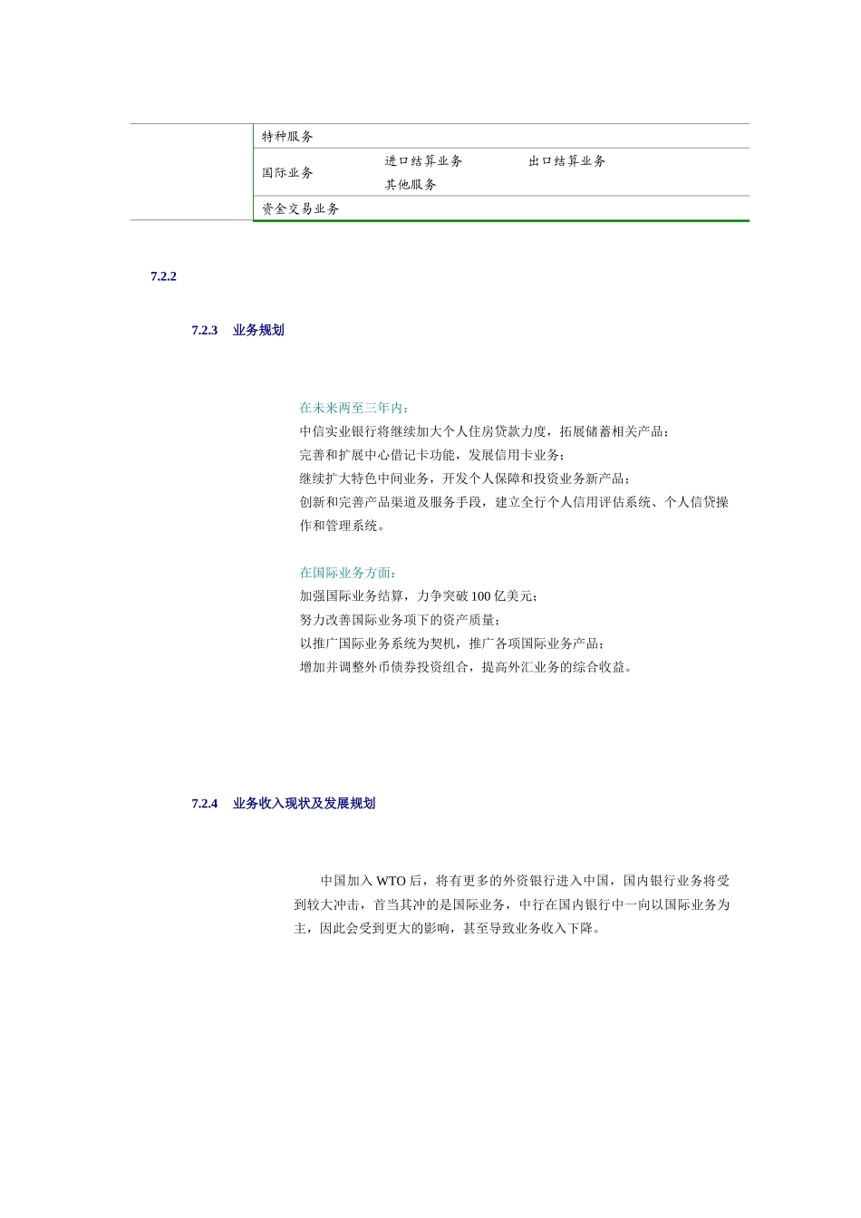中信银行最终_第3页