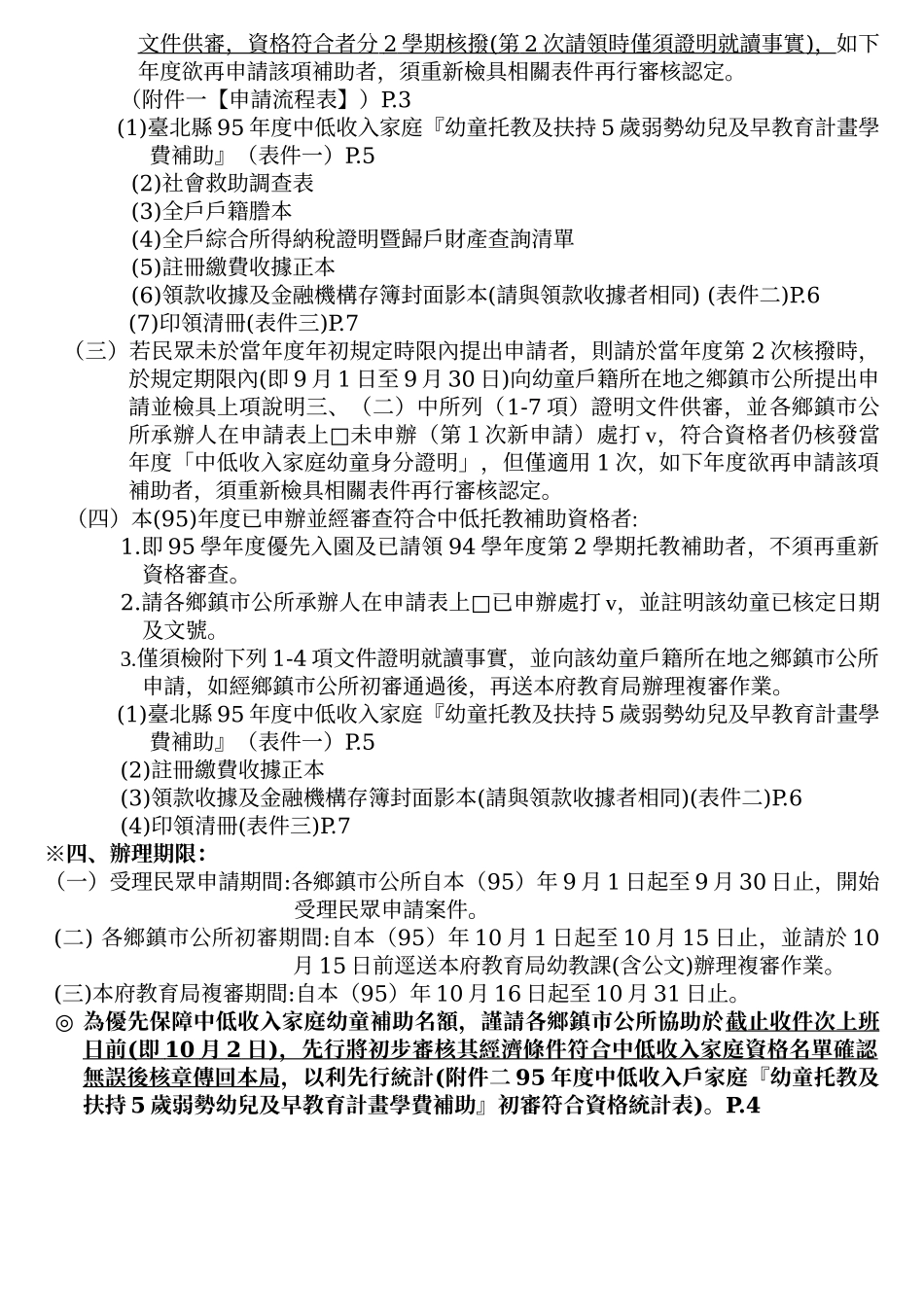 中低收入户家庭补助项目_第2页