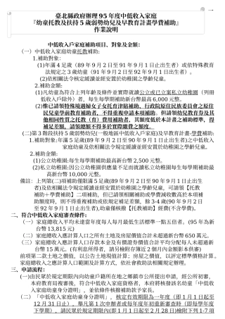 中低收入户家庭补助项目