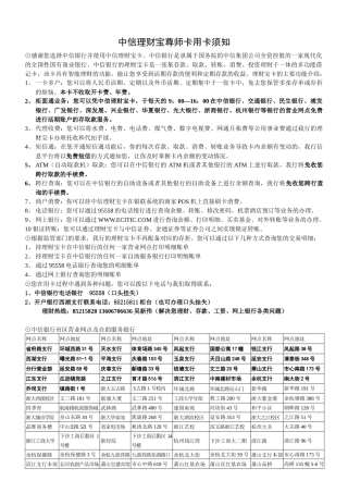 中信理财宝尊师卡用卡须知