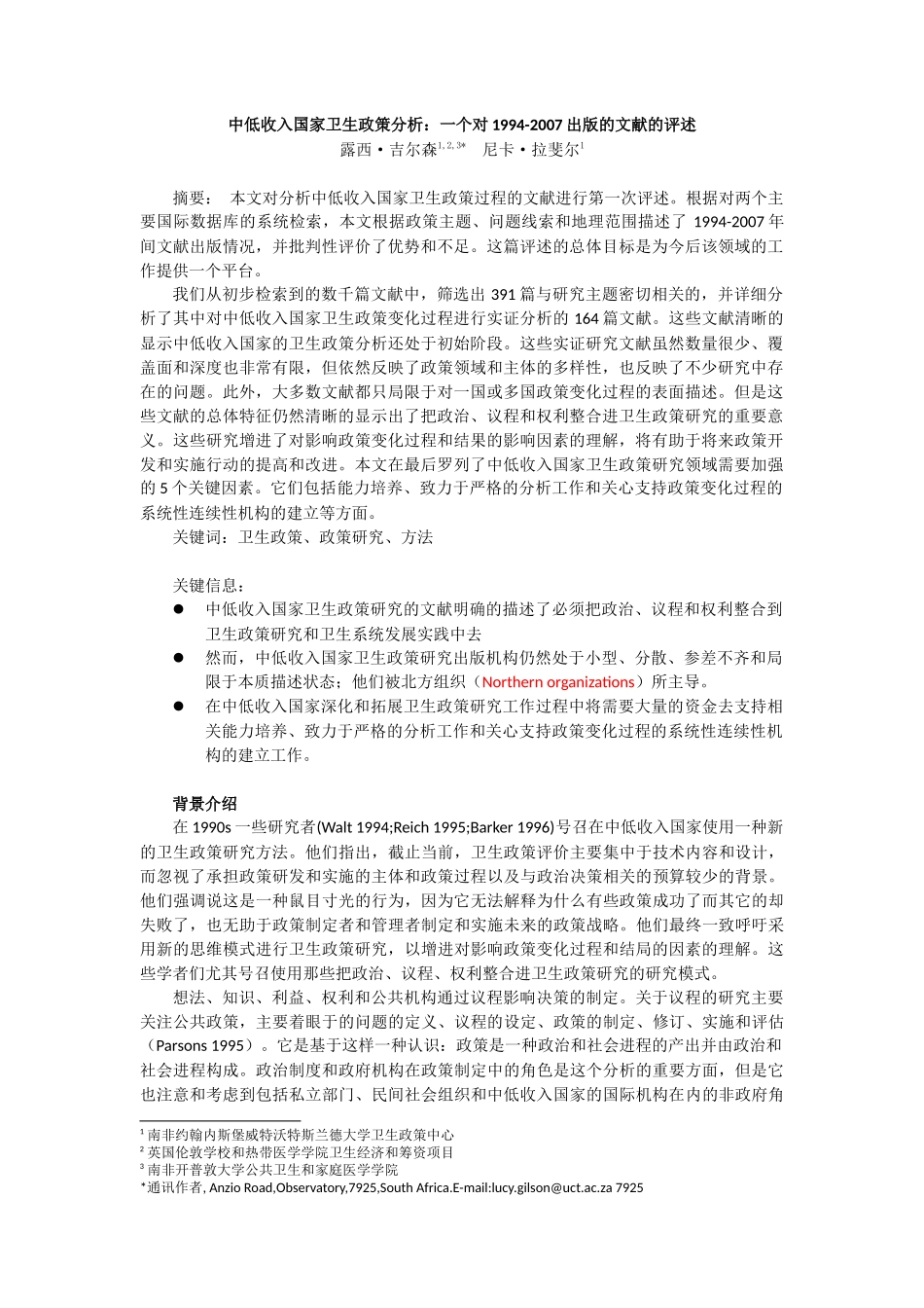 中低收入国家卫生政策分析研究现状_第1页