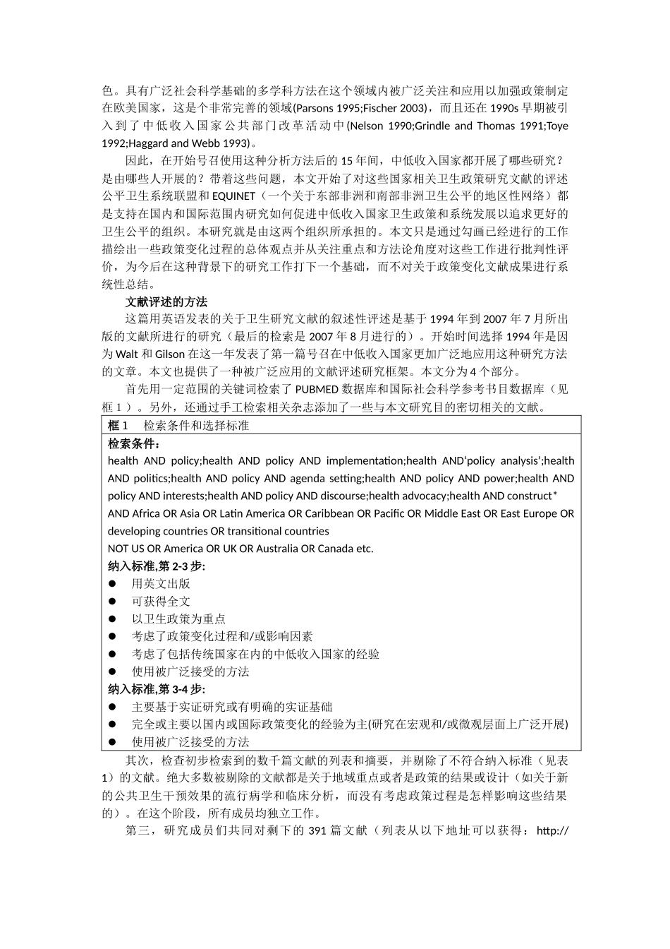 中低收入国家卫生政策分析研究现状_第2页