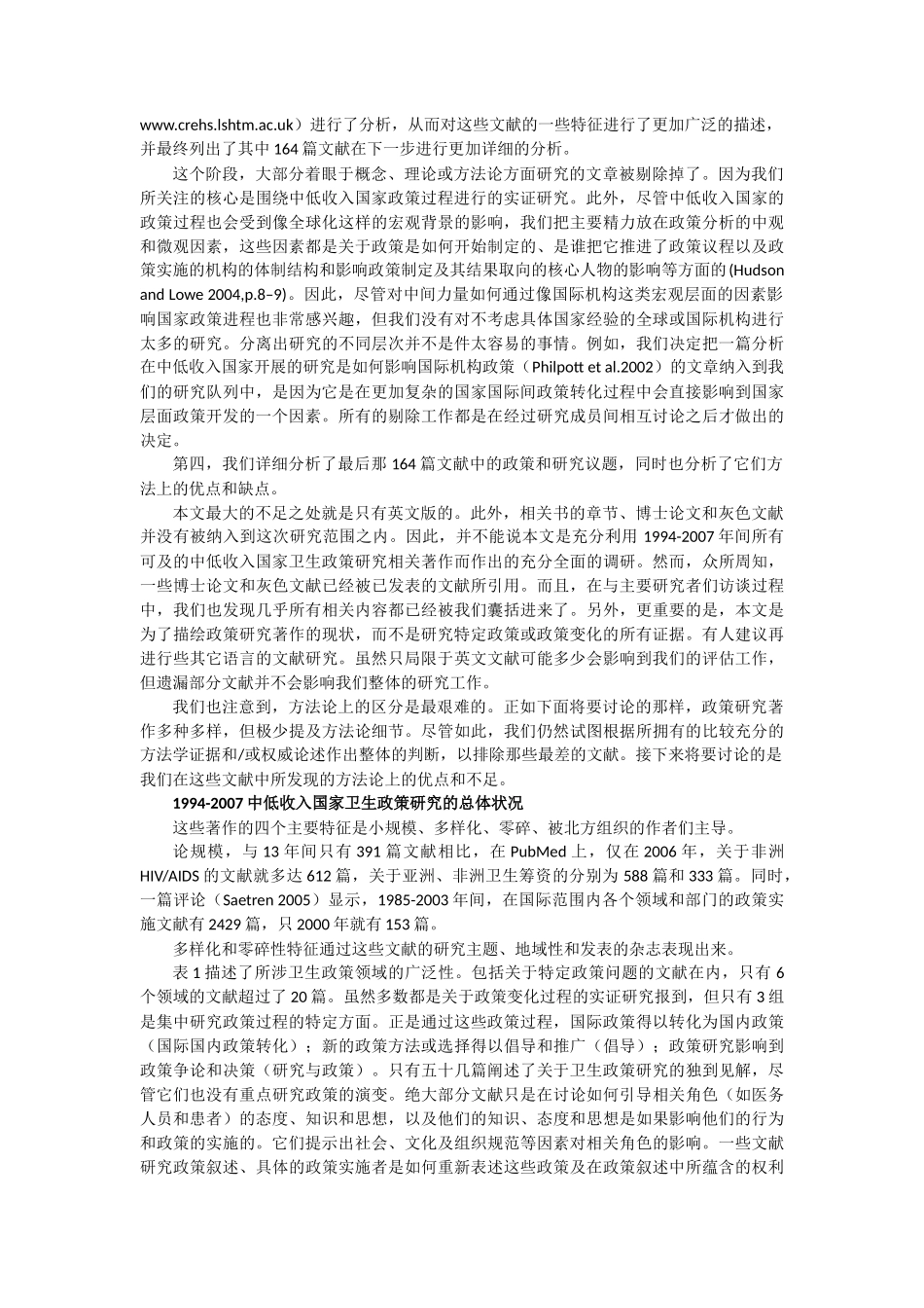 中低收入国家卫生政策分析研究现状_第3页