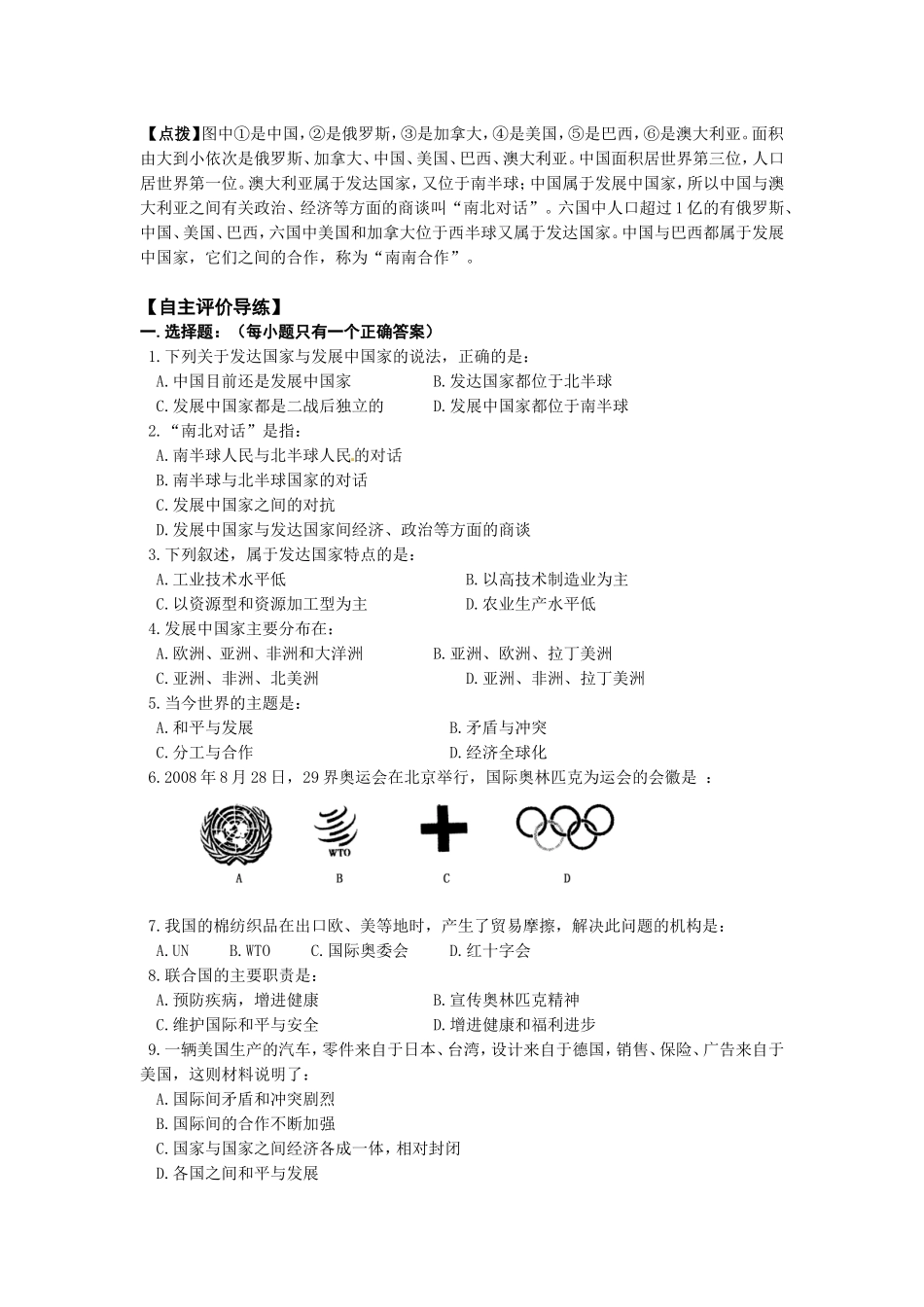 地理会考复习6地域发展差异_第2页