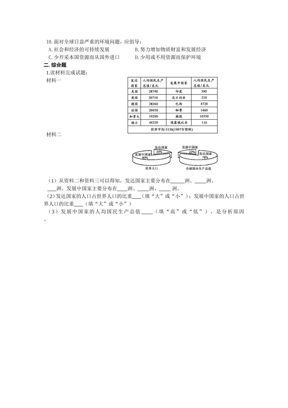 地理会考复习6地域发展差异_第3页