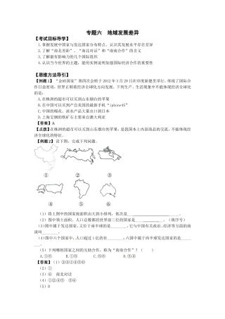 地理会考复习6地域发展差异