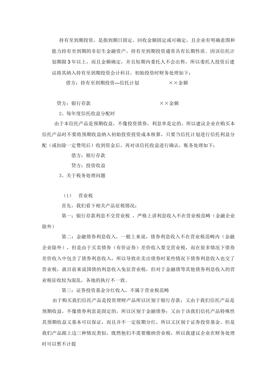 中信国安信托案例之财务角度_第2页