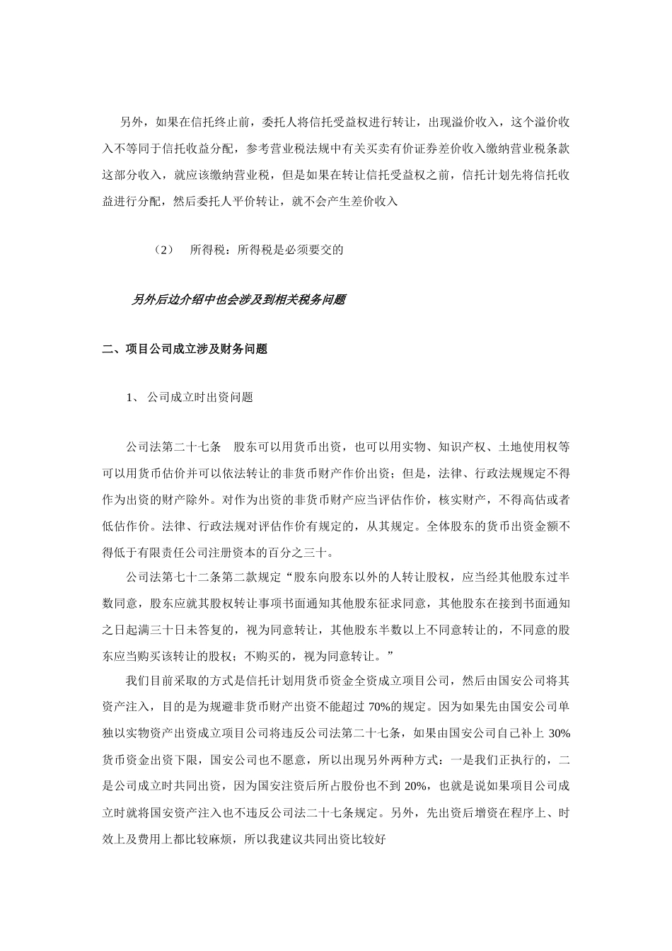 中信国安信托案例之财务角度_第3页