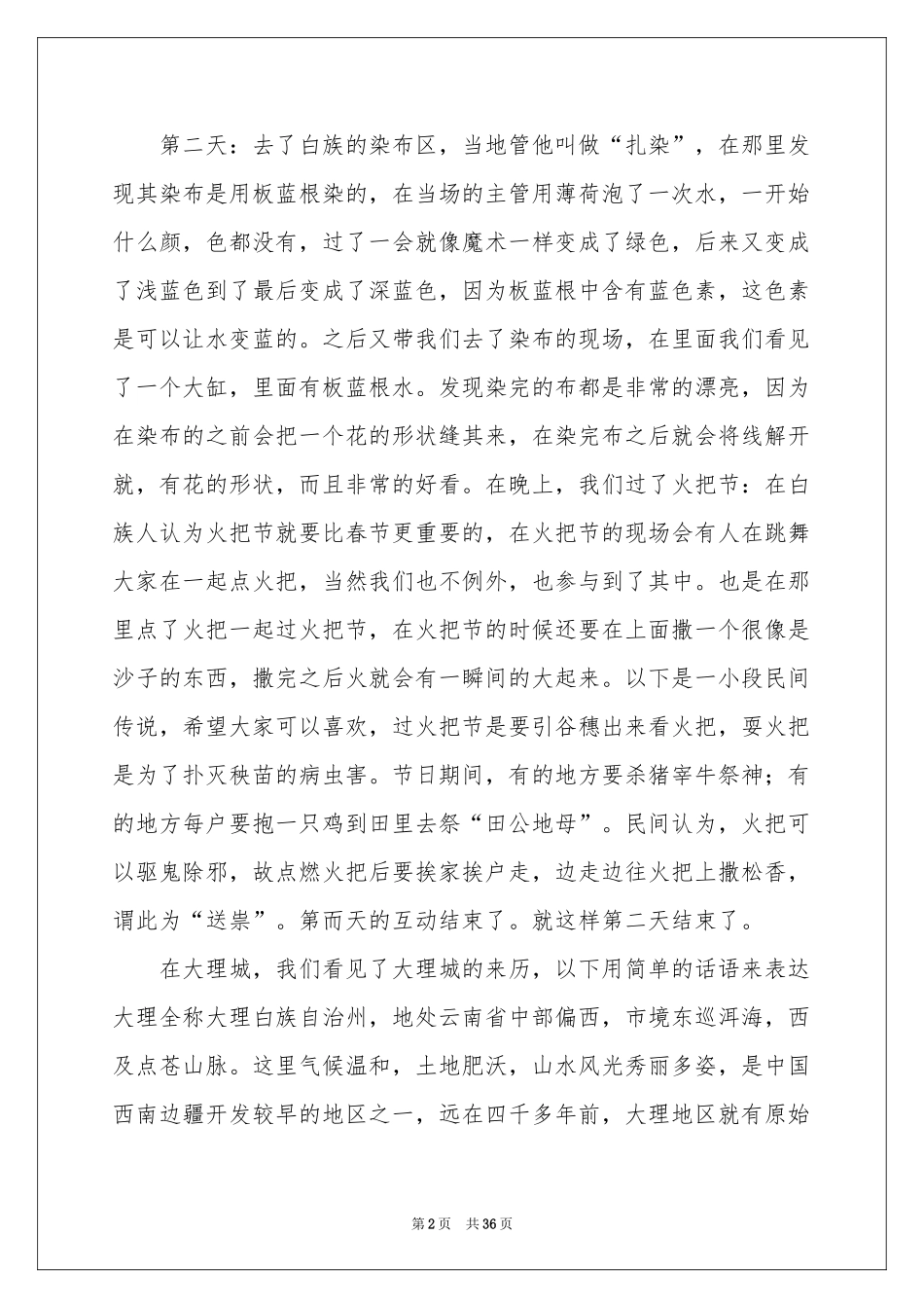 寒假社会实践报告11篇_第2页