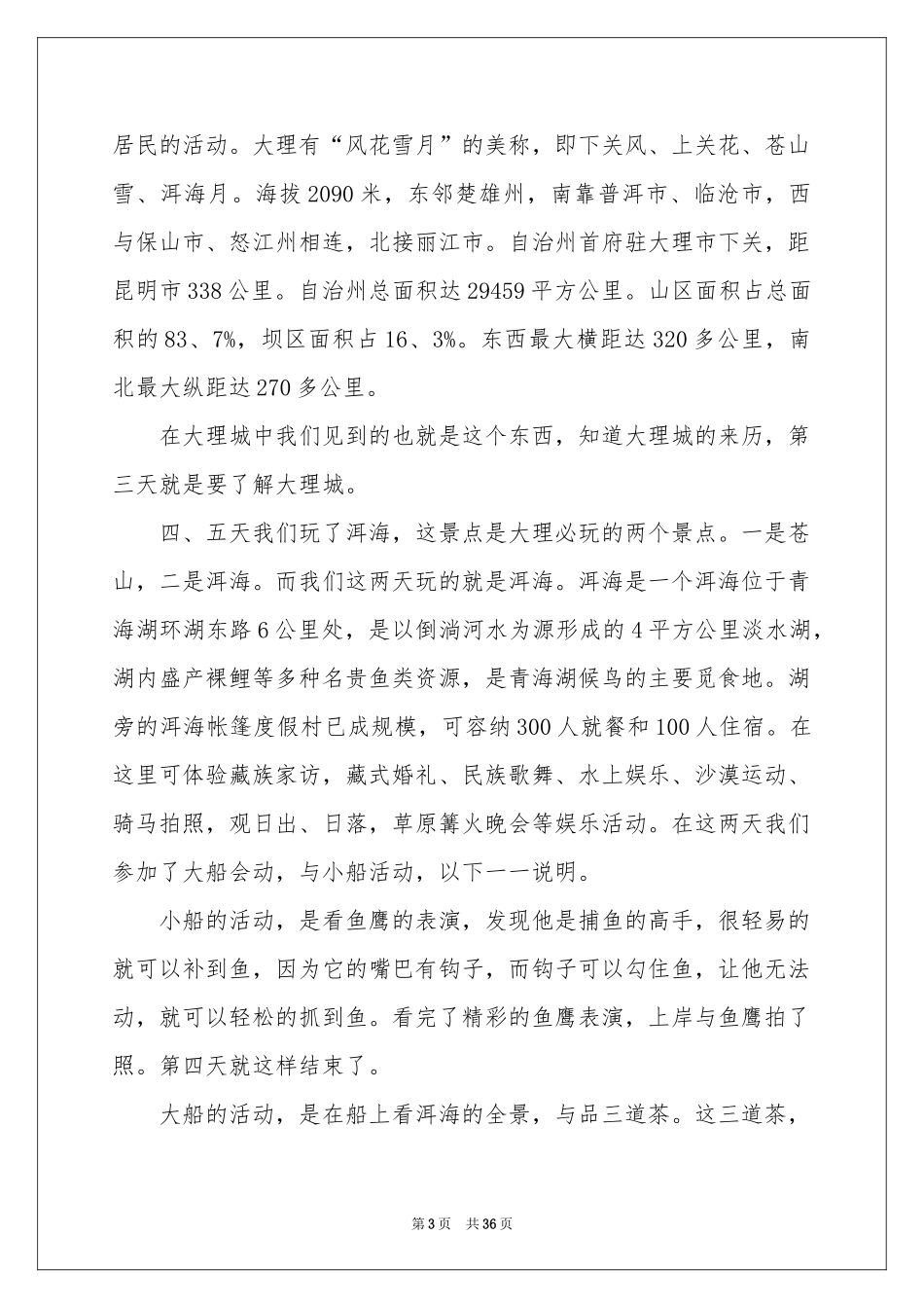 寒假社会实践报告11篇_第3页