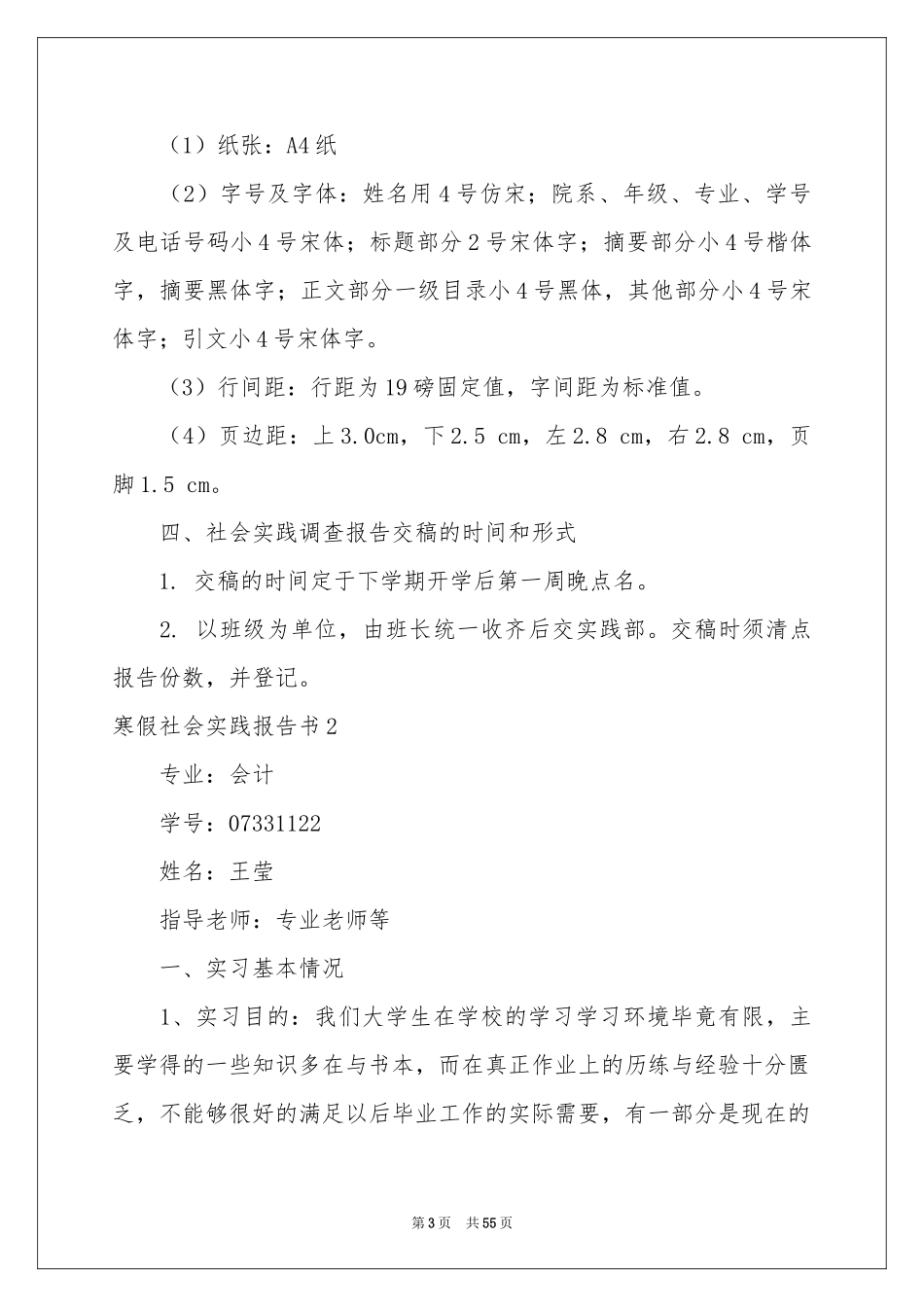 寒假社会实践报告书_第3页