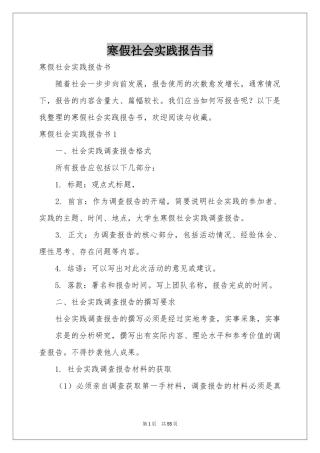 寒假社会实践报告书