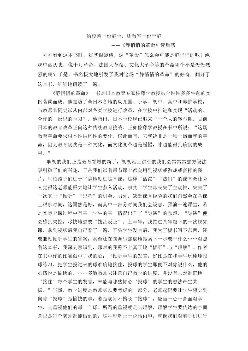静悄悄的革命读后感_第1页