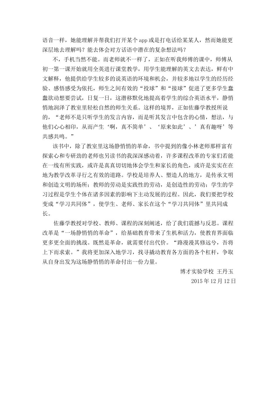 静悄悄的革命读后感_第2页