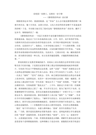 静悄悄的革命读后感