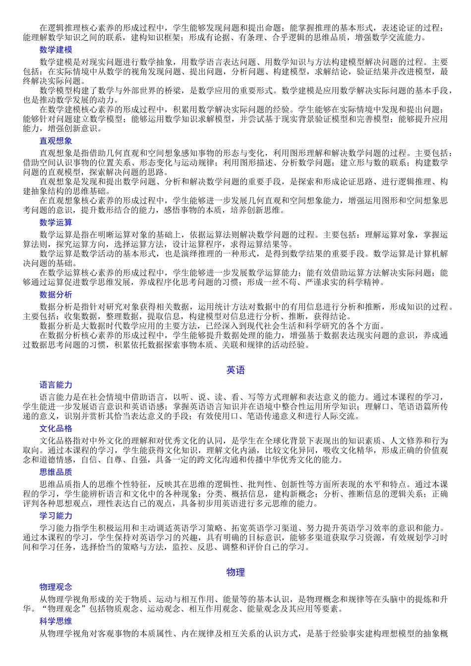 《普通高中各学科核心素养一览表》20164_第2页