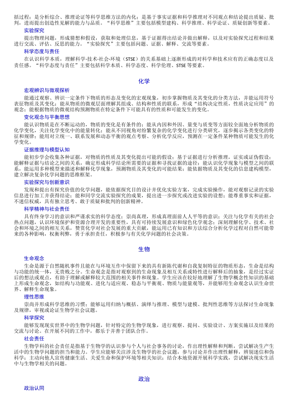 《普通高中各学科核心素养一览表》20164_第3页