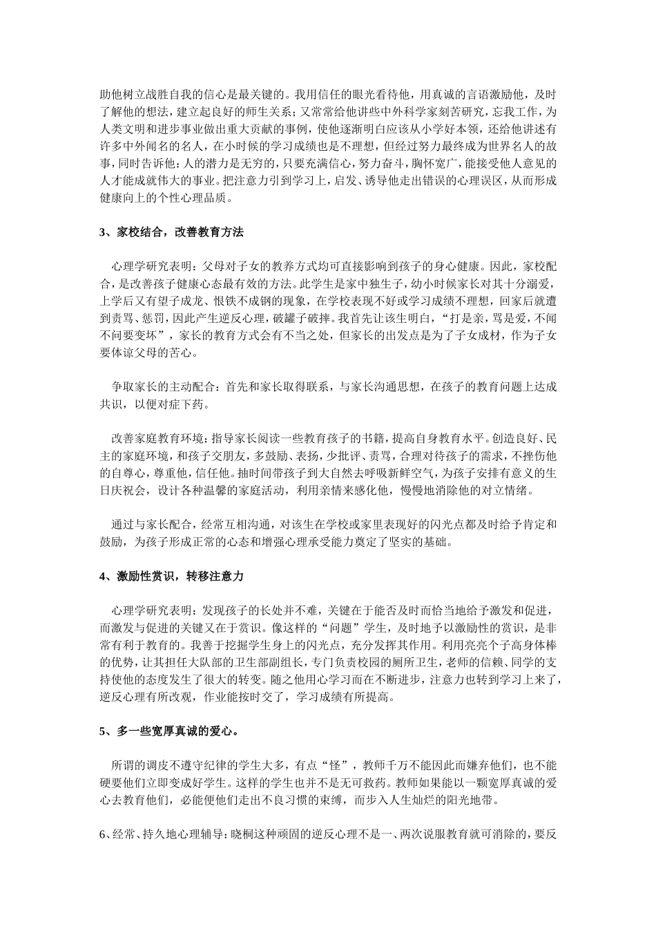心理健康辅导案例报告_第2页