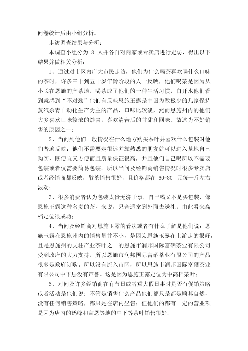茶叶市场调研报告_第2页