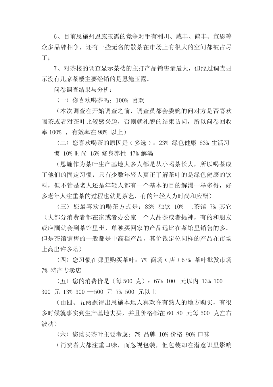 茶叶市场调研报告_第3页