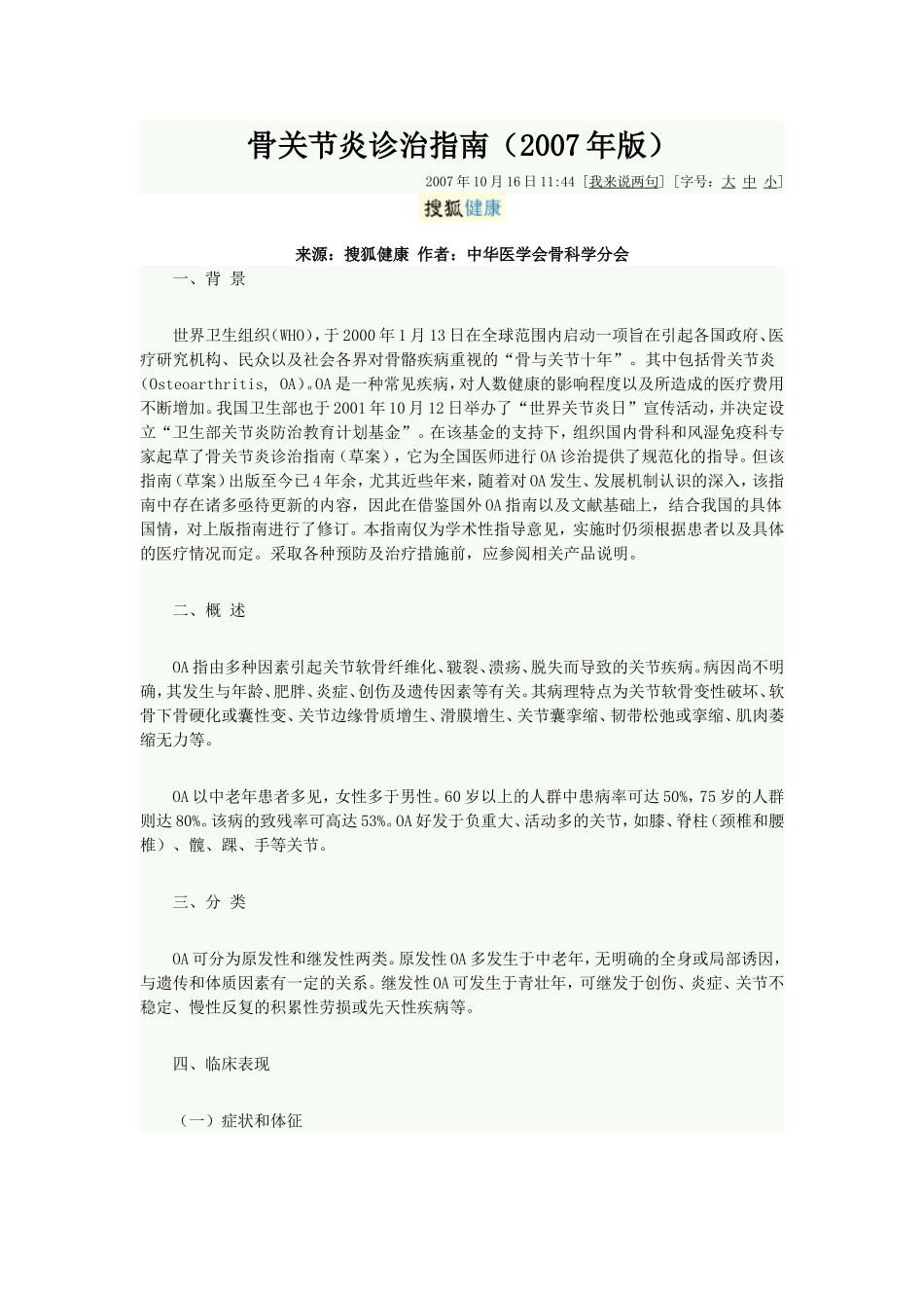 骨关节炎诊治指南_第1页