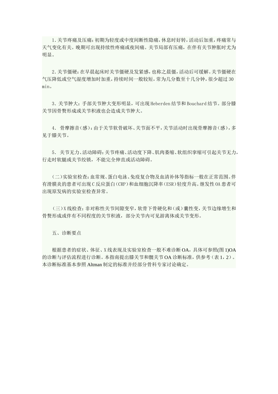 骨关节炎诊治指南_第2页