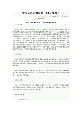 骨关节炎诊治指南