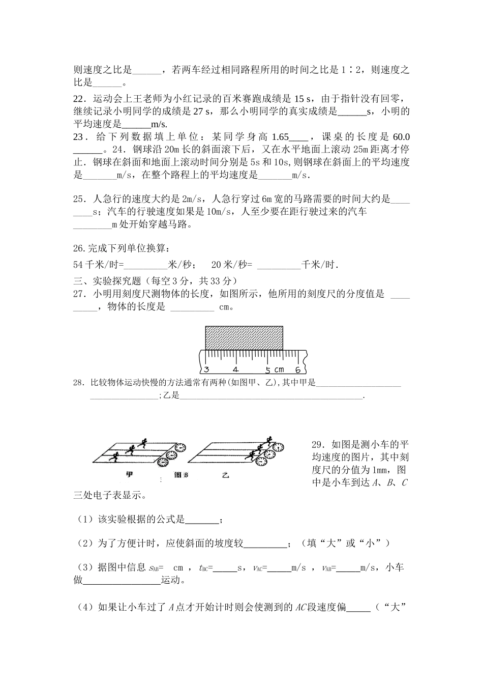 新教材第1章机械运动单元测试题及答案_第3页
