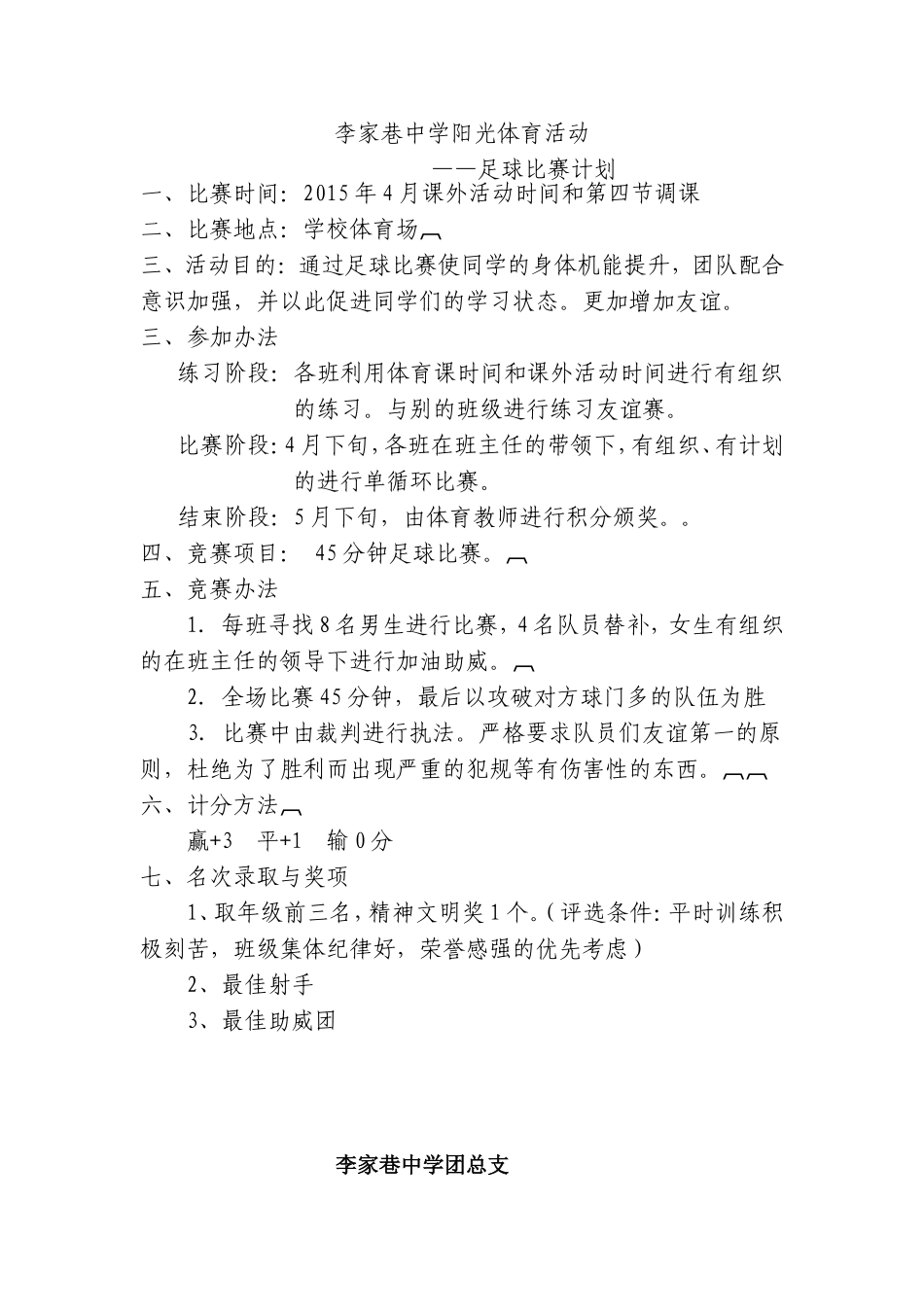 2015足球比赛计划_第1页