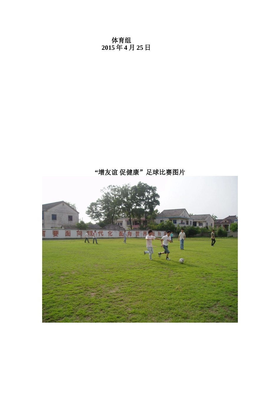 2015足球比赛计划_第2页