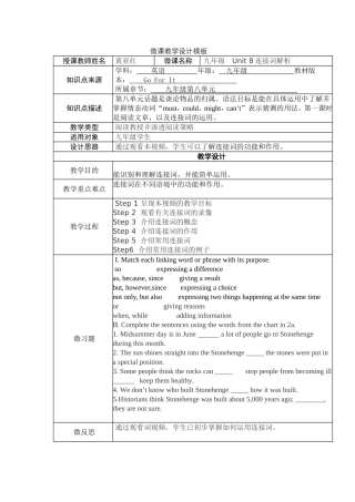 微课教学设计模板-黄