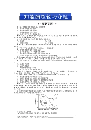 第3章第3节知能演练轻巧夺冠