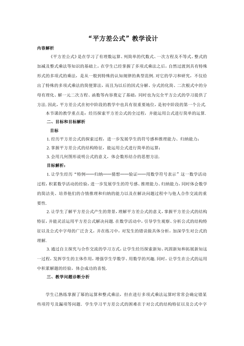 “平方差公式”教学设计_第1页