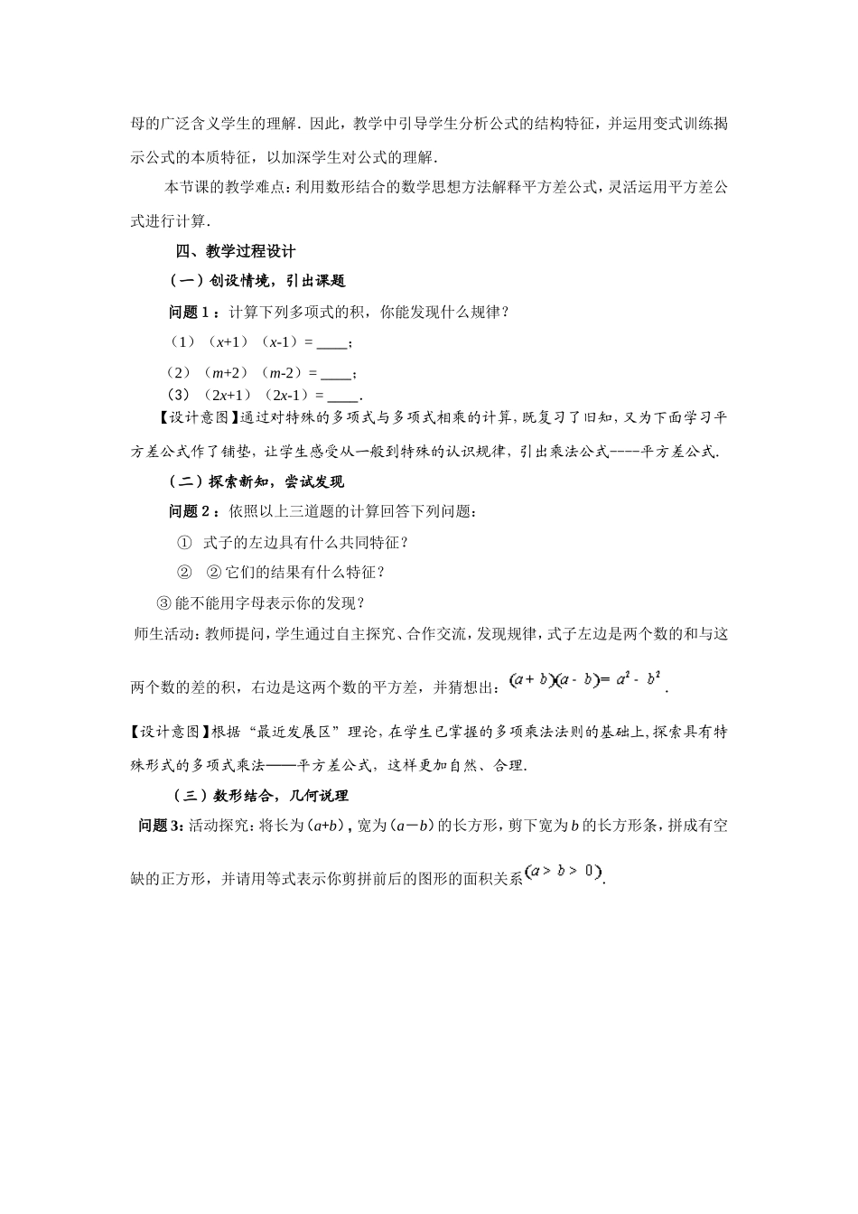 “平方差公式”教学设计_第2页