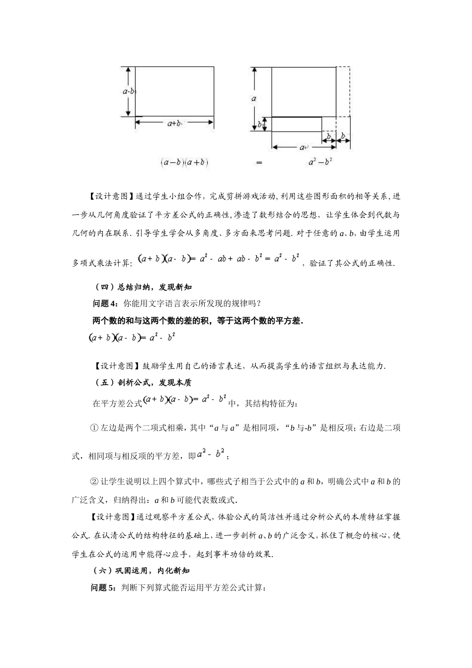 “平方差公式”教学设计_第3页