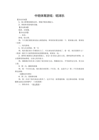 中班体育游戏