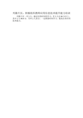 兴隆片区应用技术能力培训