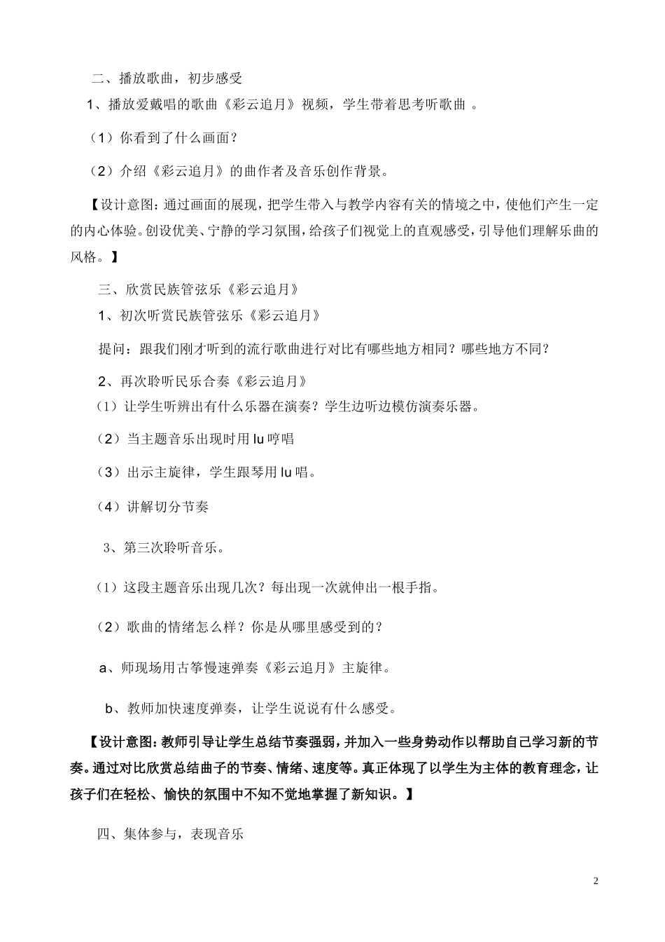 《彩云追月》_教学设计_第2页
