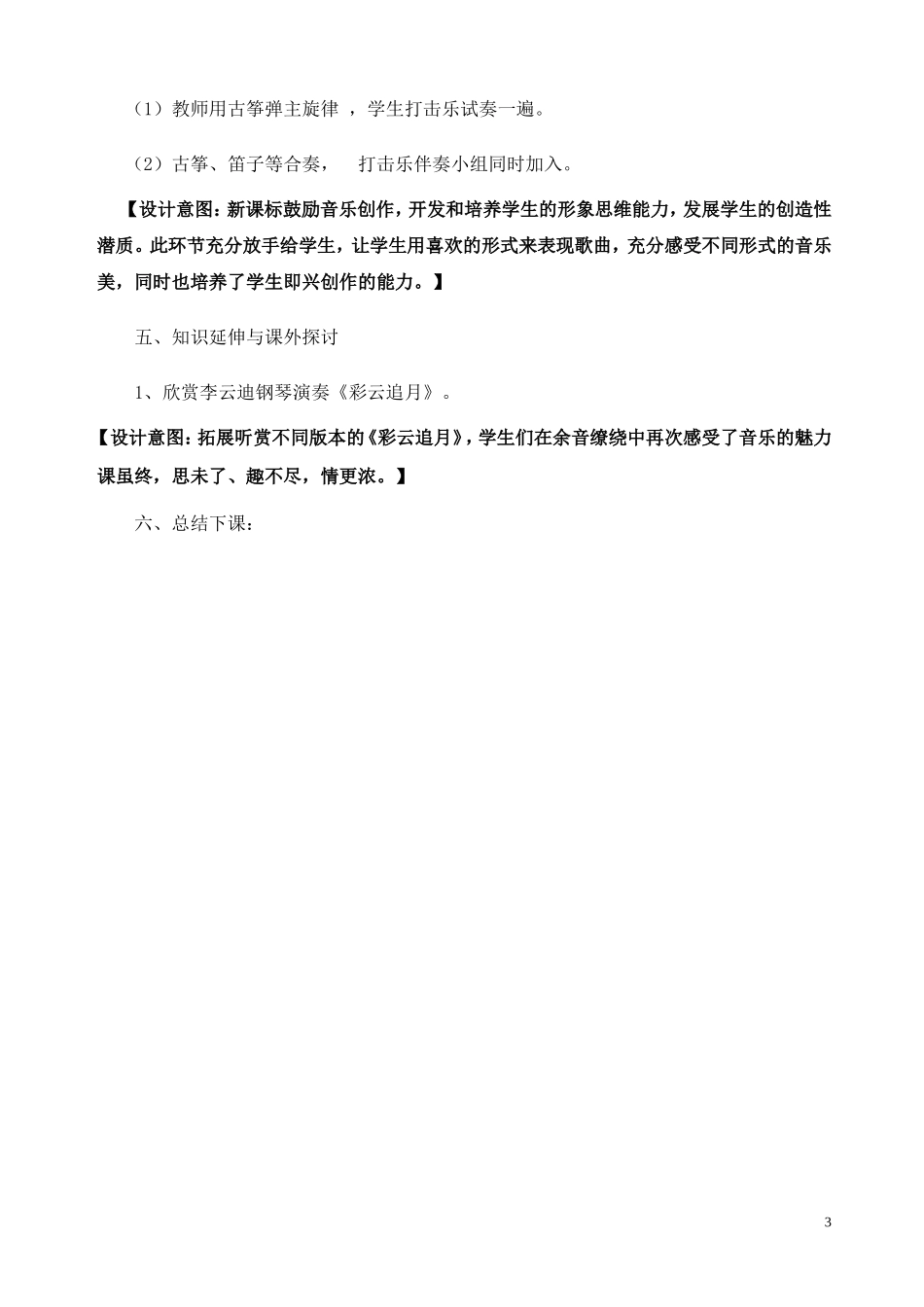 《彩云追月》_教学设计_第3页